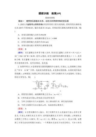 《衡中学案》高考一轮总复习物理提能训练　练案[69].doc
