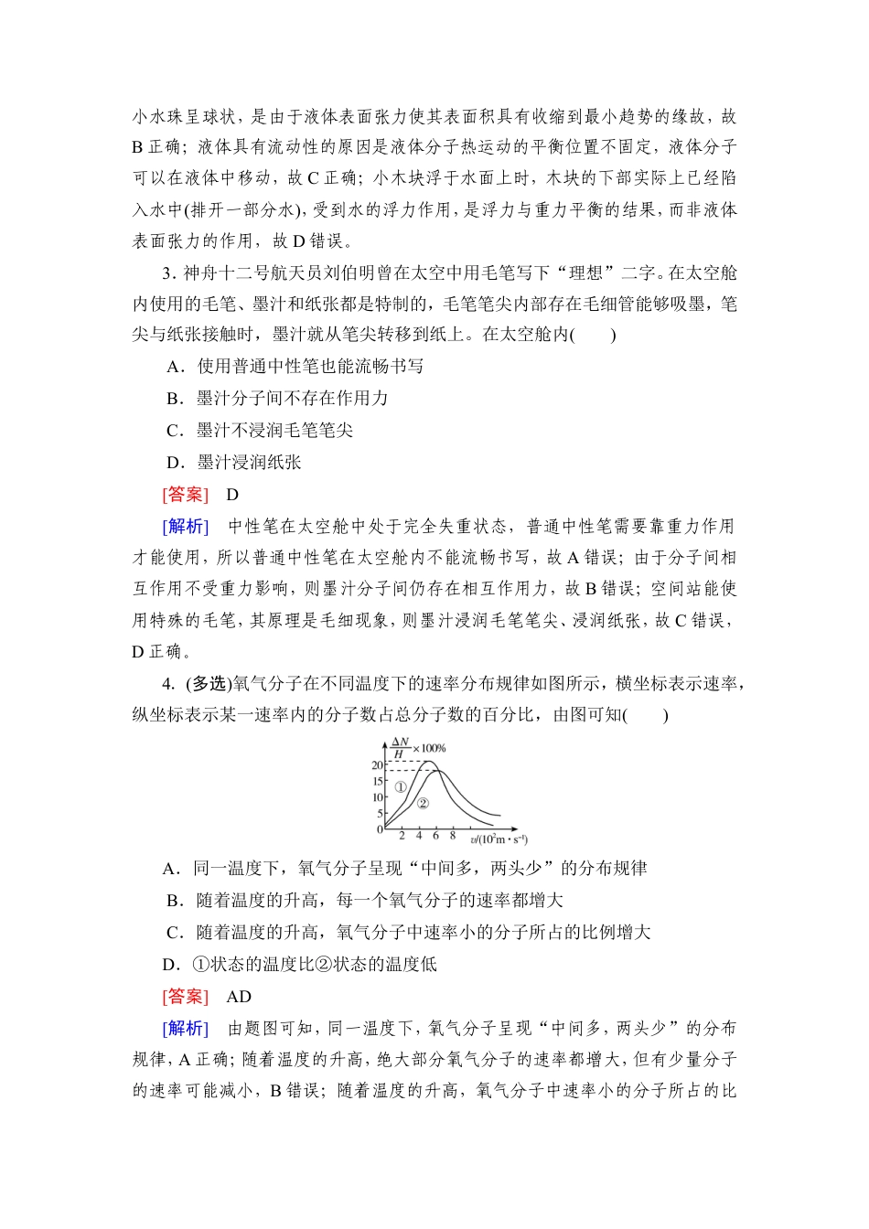 《衡中学案》高考一轮总复习物理提能训练　练案[78].doc_第2页