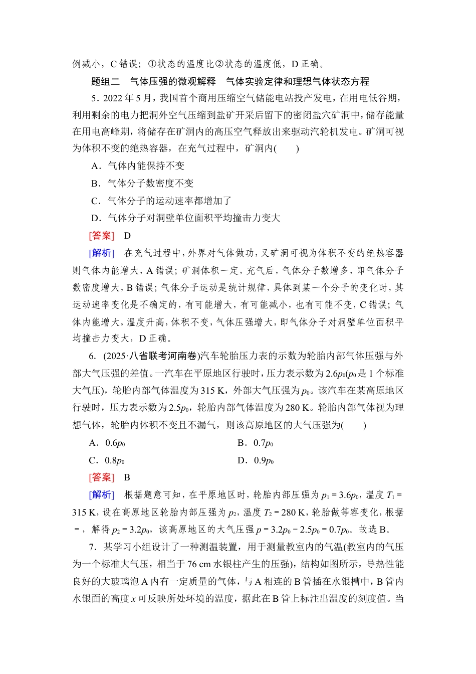 《衡中学案》高考一轮总复习物理提能训练　练案[78].doc_第3页