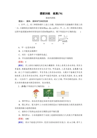 《衡中学案》高考一轮总复习物理提能训练　练案[78].doc