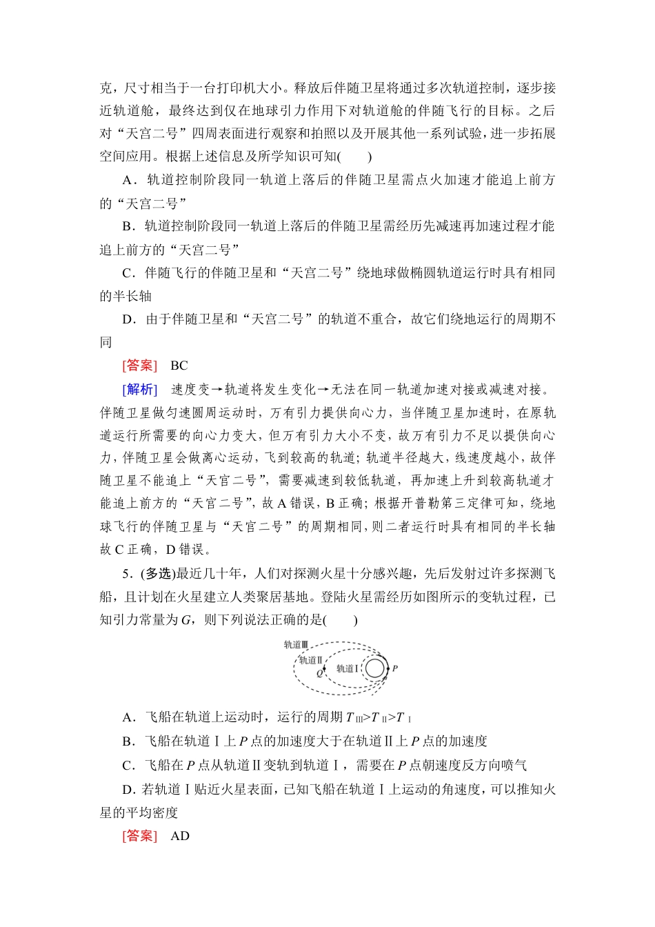 《衡中学案》高考一轮总复习物理提能训练　练案[26].doc_第3页