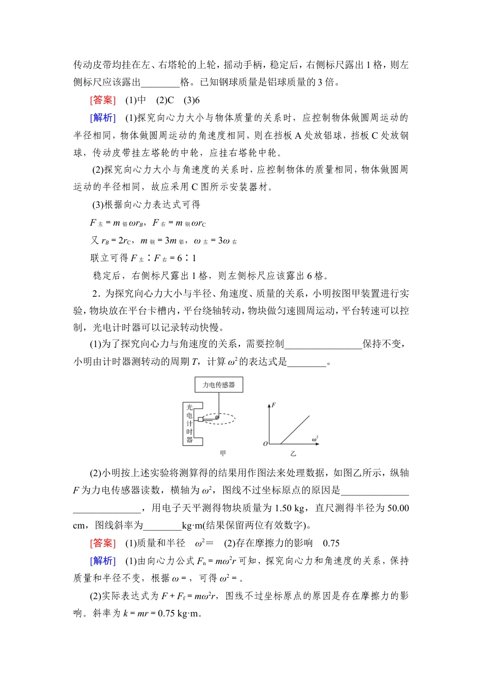 《衡中学案》高考一轮总复习物理提能训练　练案[24].doc_第2页