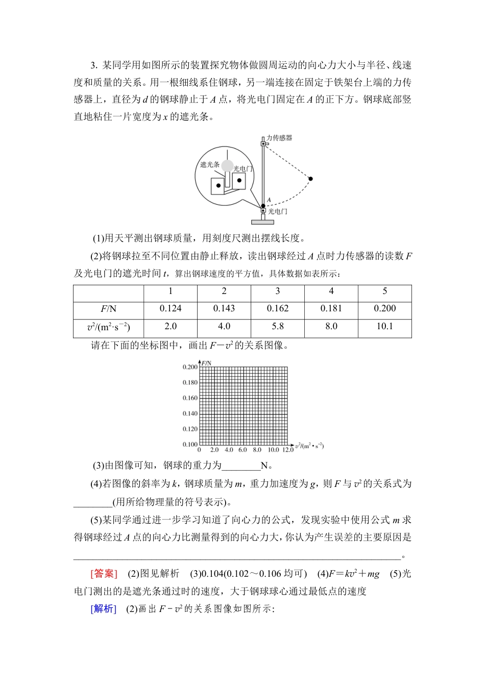 《衡中学案》高考一轮总复习物理提能训练　练案[24].doc_第3页