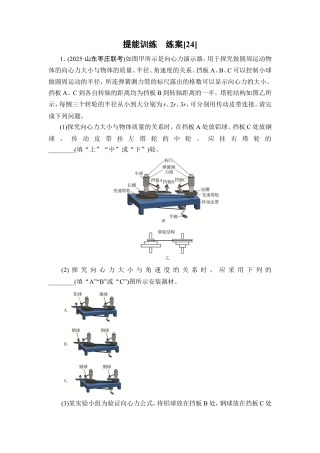 《衡中学案》高考一轮总复习物理提能训练　练案[24].doc