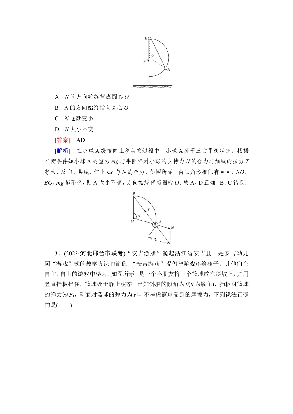 《衡中学案》高考一轮总复习物理提能训练　练案[11].doc_第2页
