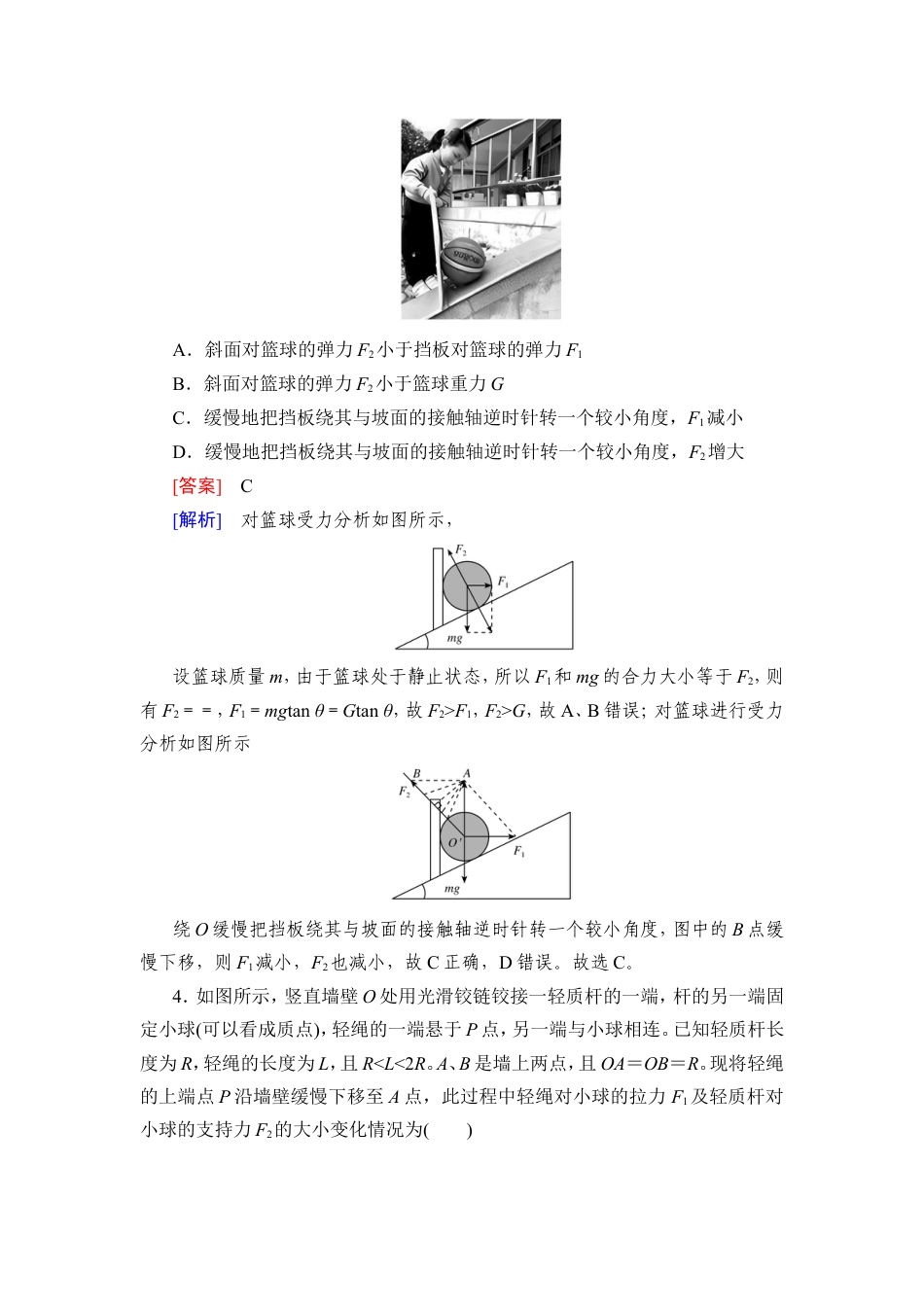 《衡中学案》高考一轮总复习物理提能训练　练案[11].doc_第3页