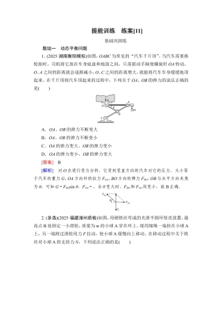 《衡中学案》高考一轮总复习物理提能训练　练案[11].doc