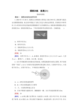 《衡中学案》高考一轮总复习物理提能训练　练案[21].doc
