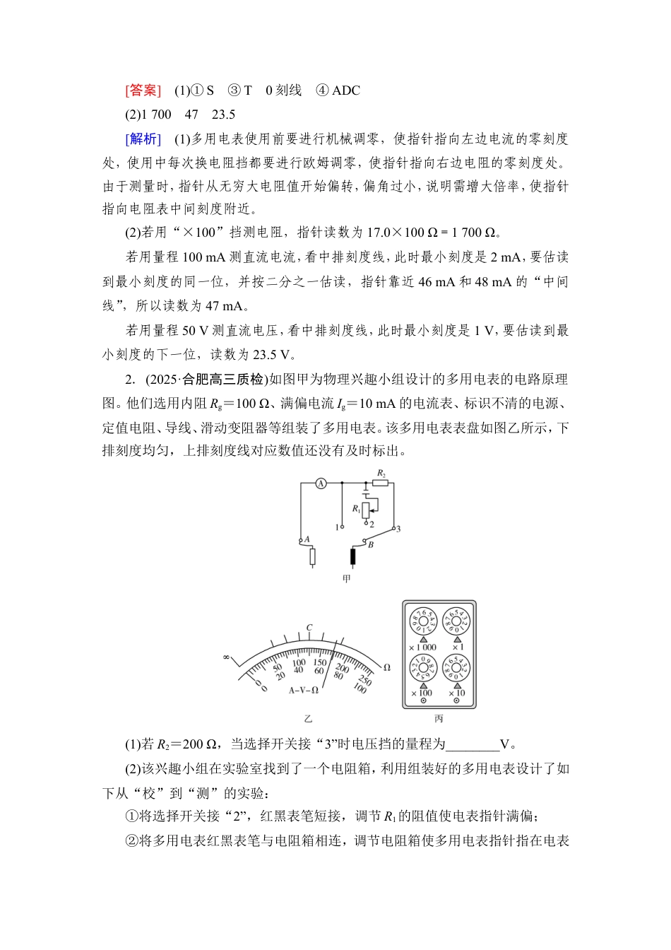 《衡中学案》高考一轮总复习物理提能训练　练案[55].doc_第2页