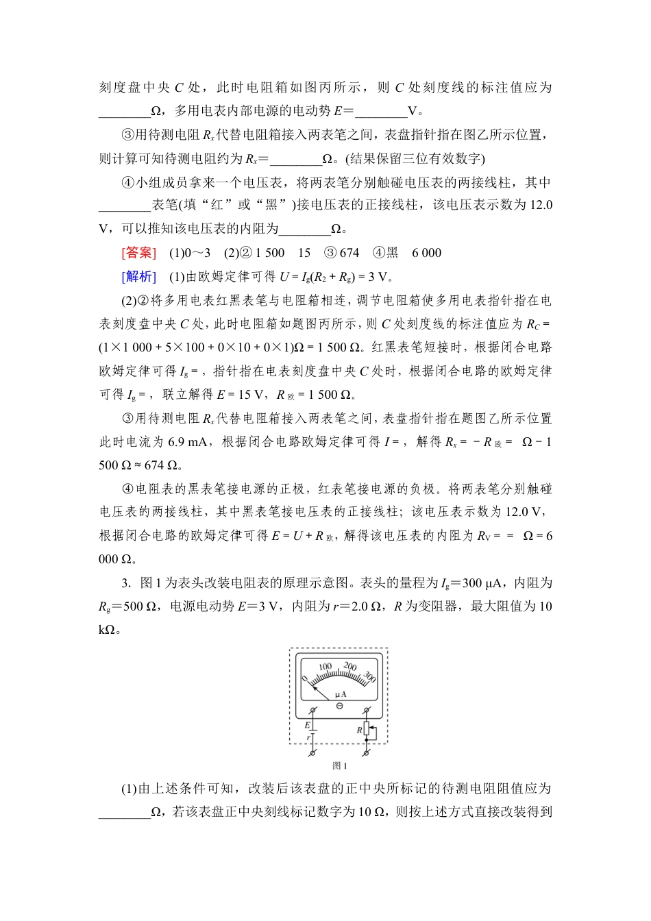 《衡中学案》高考一轮总复习物理提能训练　练案[55].doc_第3页