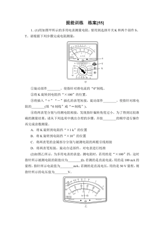 《衡中学案》高考一轮总复习物理提能训练　练案[55].doc