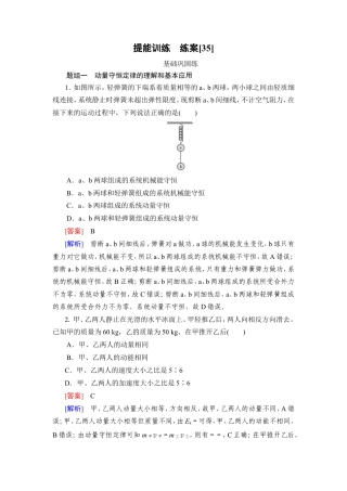 《衡中学案》高考一轮总复习物理提能训练　练案[35].doc
