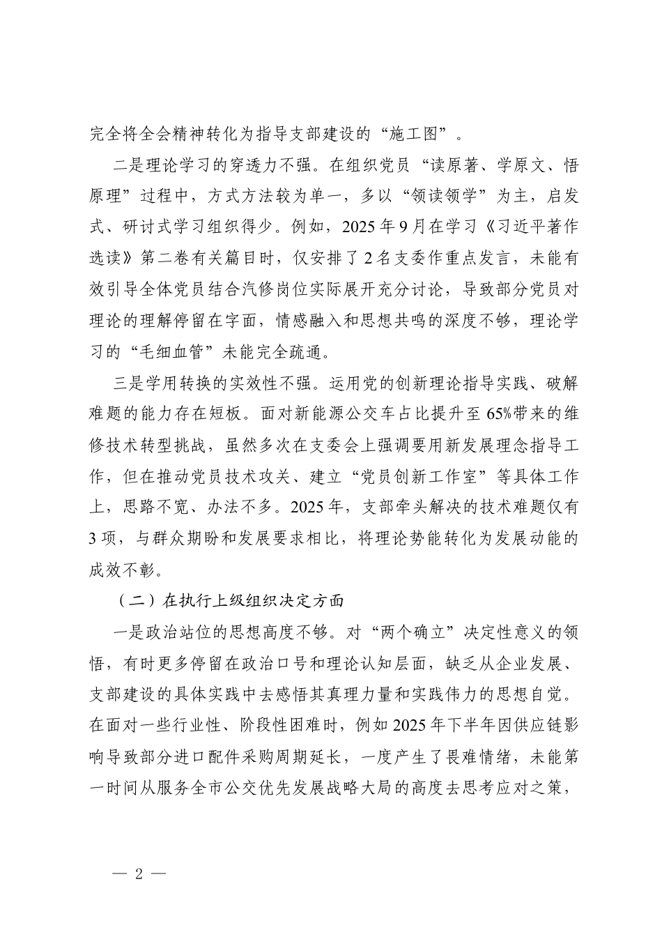 党员领导干部2025年度组织生活会个人对照检查材料(在加强理论武装方面等五个对照).docx_第2页