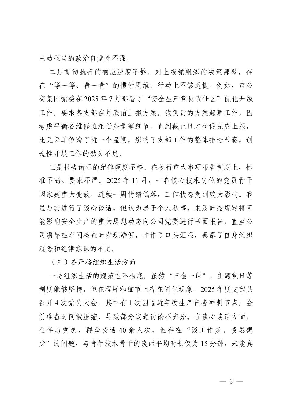 党员领导干部2025年度组织生活会个人对照检查材料(在加强理论武装方面等五个对照).docx_第3页