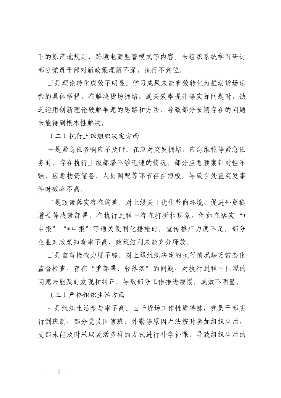 （通用）党支部2025年度组织生活会班子对照检查材料.docx_第2页