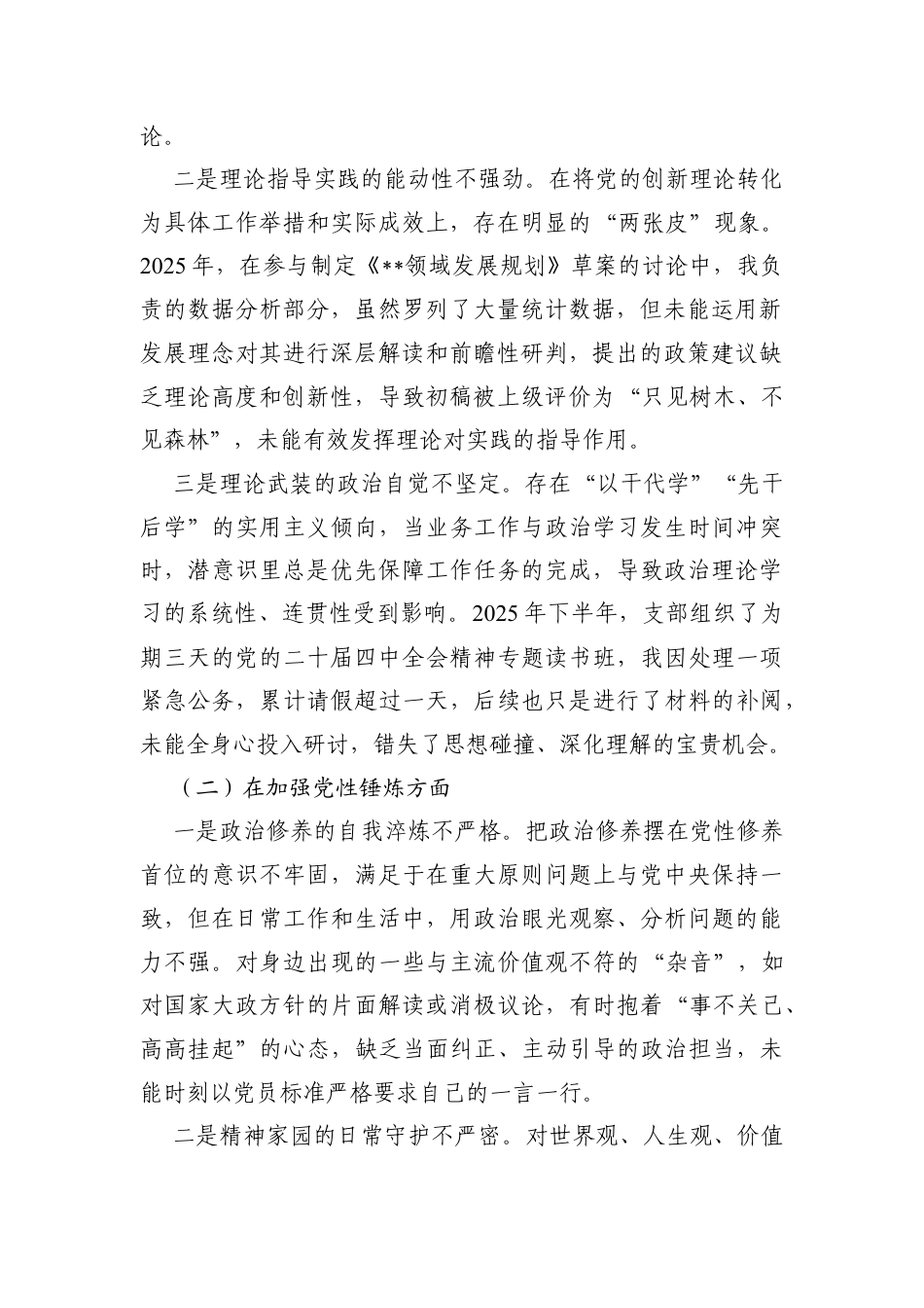 机关党支部2025年度组织生活会个人围绕在学习贯彻党的创新理论方面；在联系服务群众等五个方面存在的不足.docx_第2页