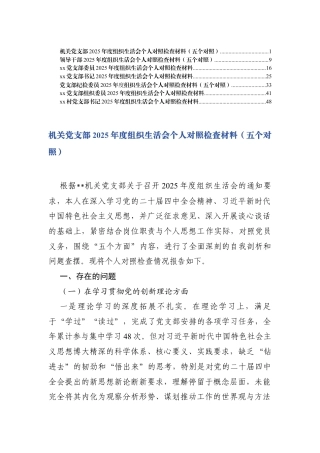 机关党支部2025年度组织生活会个人围绕在学习贯彻党的创新理论方面；在联系服务群众等五个方面存在的不足.docx