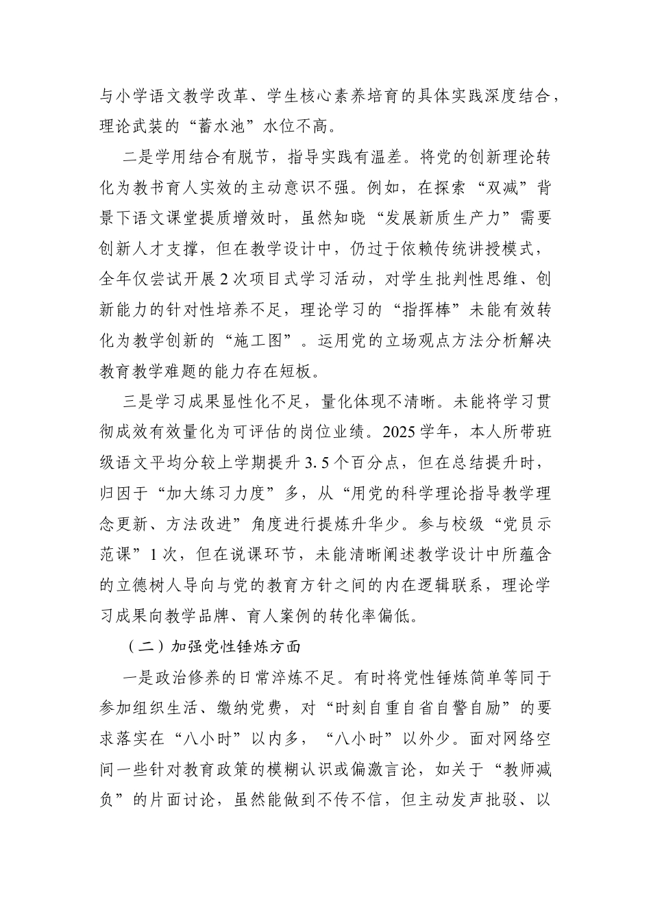 学习贯彻党的创新理论方面2025年度组织生活会普通党员个人对照存在的问题.docx_第2页