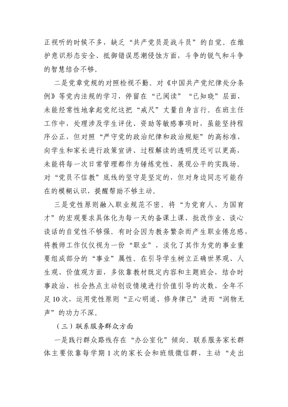 学习贯彻党的创新理论方面2025年度组织生活会普通党员个人对照存在的问题.docx_第3页