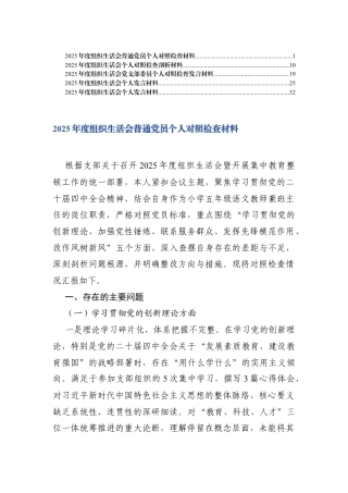 学习贯彻党的创新理论方面2025年度组织生活会普通党员个人对照存在的问题.docx