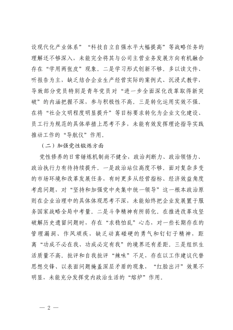 在学习贯彻党的创新理论方面；在加强党性锤炼等五个方面存在的问题2025年度组织生活会.docx_第2页