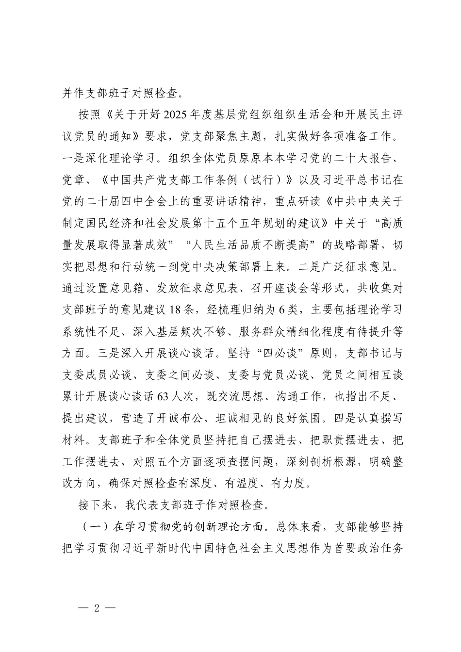 党支部2025年度组织生活会主持词.docx_第2页