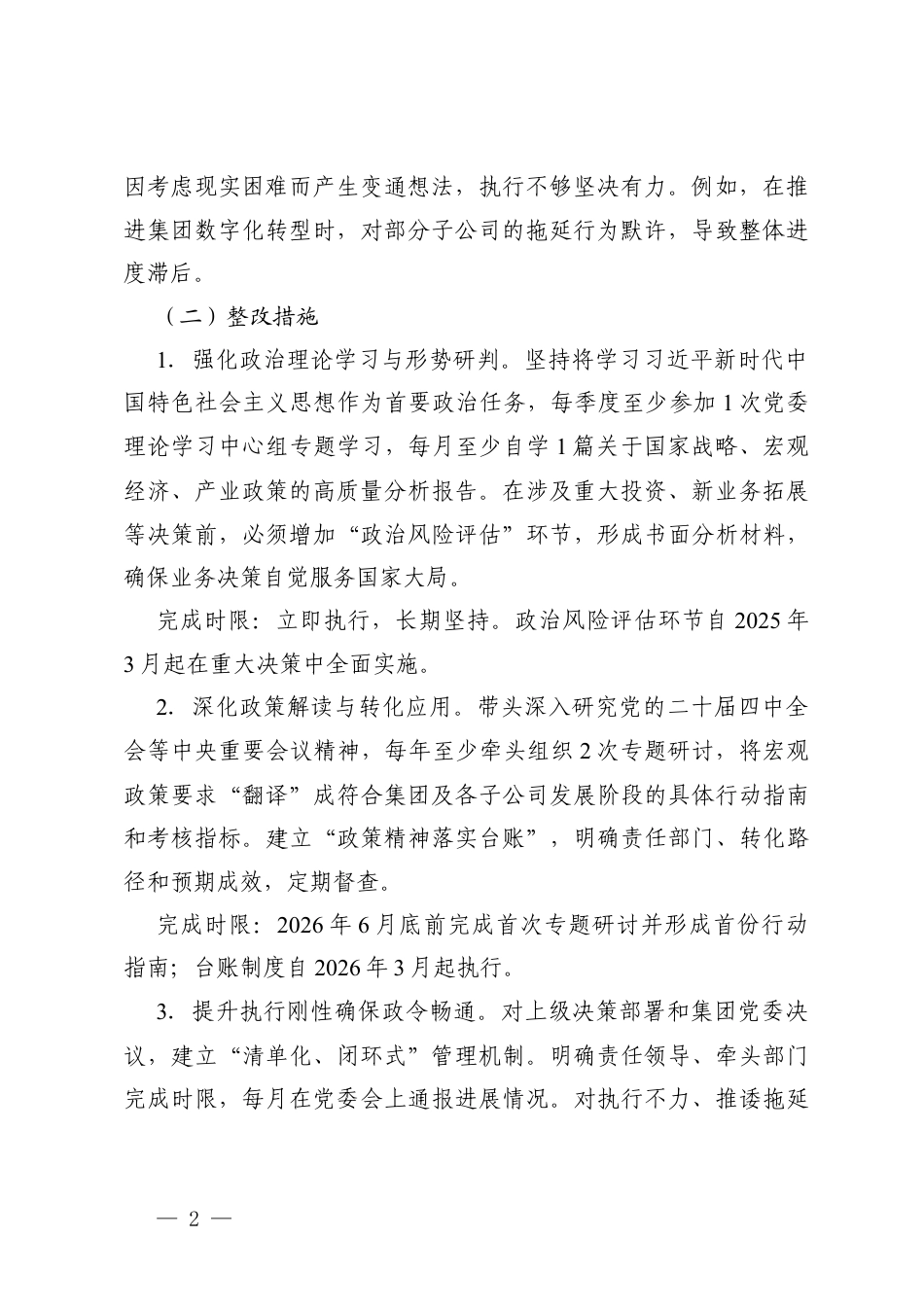 关于2025年度组织生活会个人查摆问题的整改清单+国企党支部书记组织生活会个人问题整改清单.docx_第2页