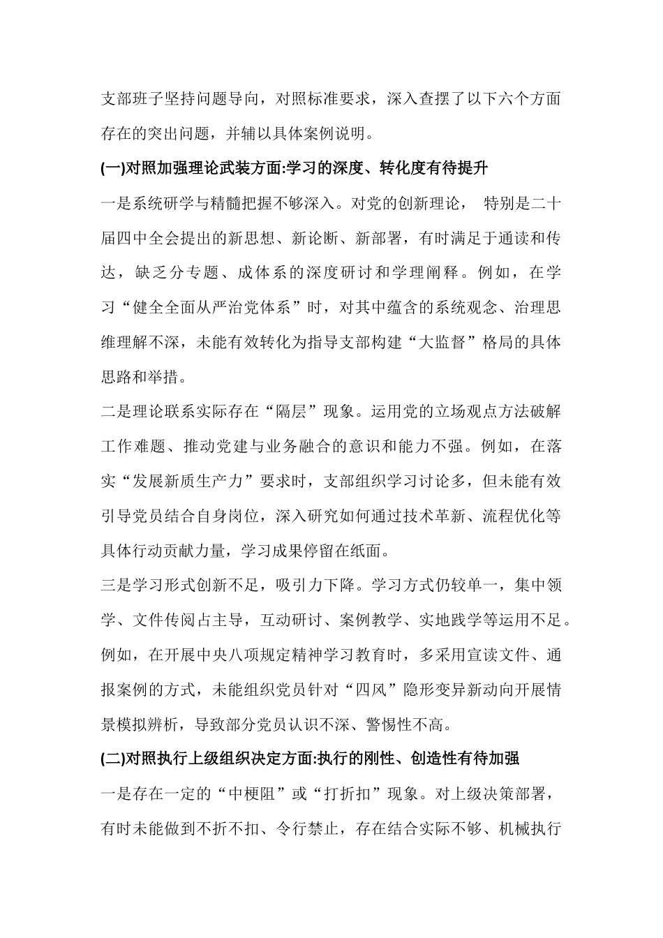 【3份文】2026年在做好群众工作、抓好自身建设等“六个对照方面”检查材料.docx_第2页