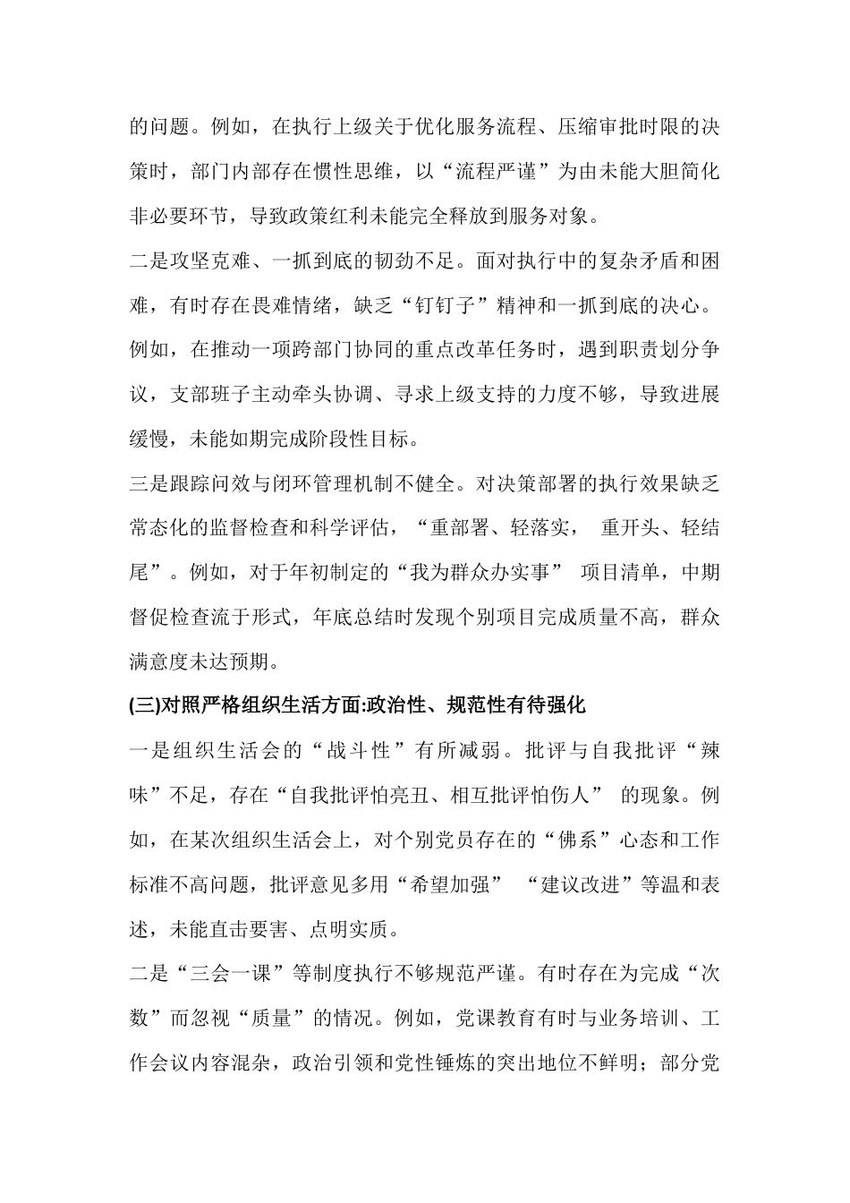 【3份文】2026年在做好群众工作、抓好自身建设等“六个对照方面”检查材料.docx_第3页
