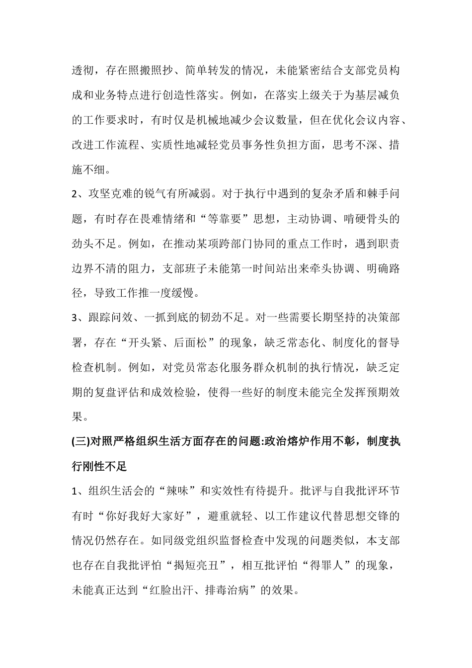 在对照加强理论武装、抓好自身建设等“六个对照方面”检查材料2026年3份文.docx_第3页