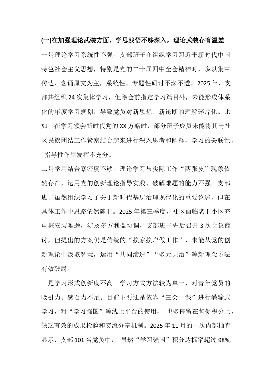 3份文在做好群众工作、对照加强理论武装、抓好自身建设等“六个对照方面”检查材料2026年.docx_第2页