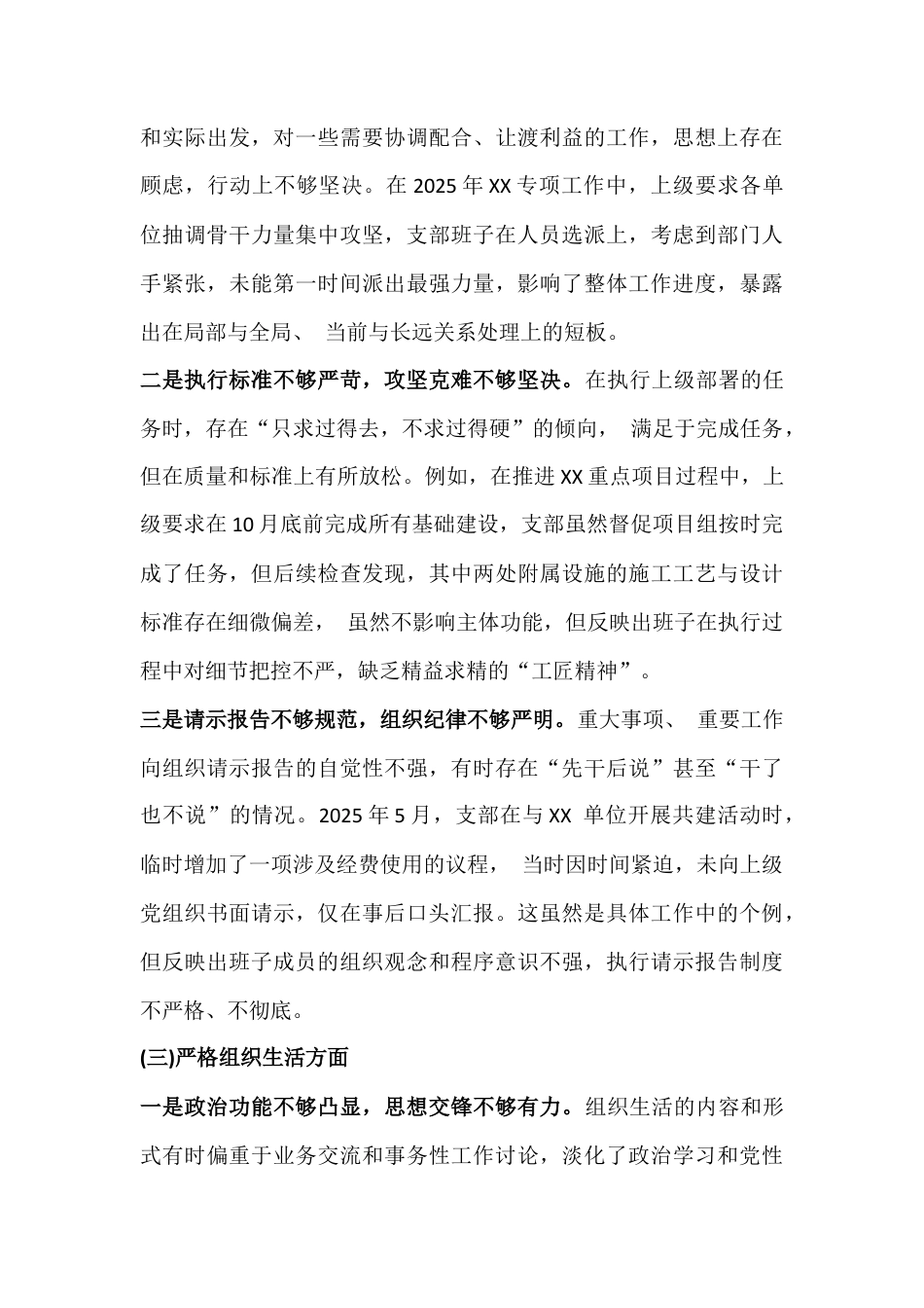 【三篇例文】六个对照方面检查材料2026年.docx_第3页