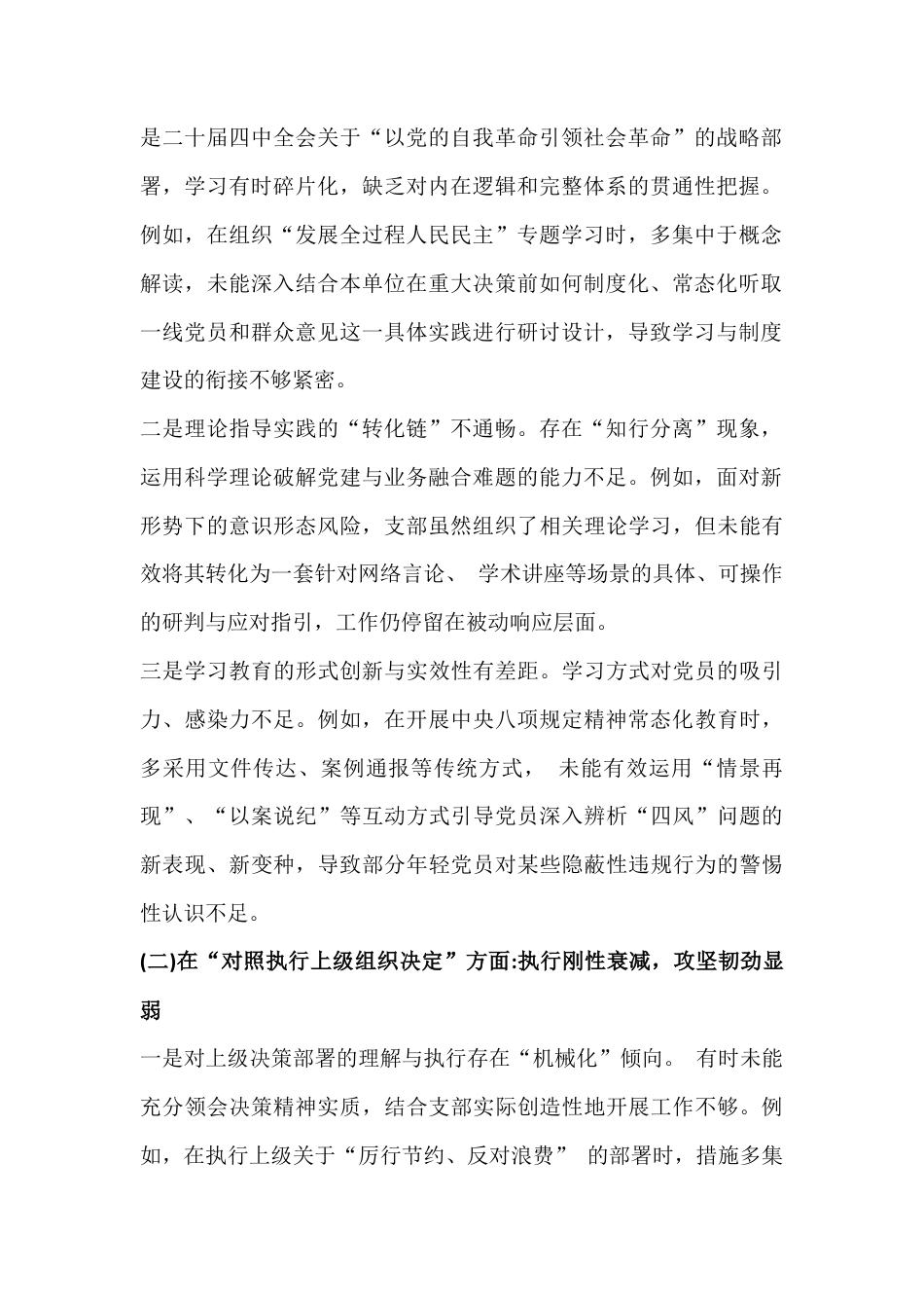 严格对照“六个方面”检查材料3篇范文稿2026年.docx_第2页