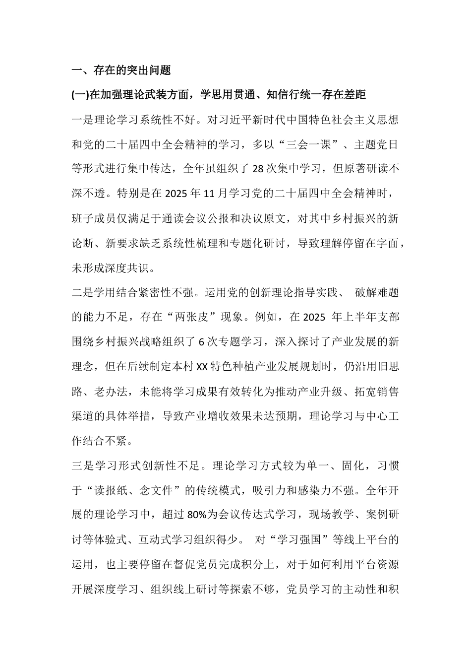 2026年“六个对照”方面检查材料3篇例文稿.docx_第2页