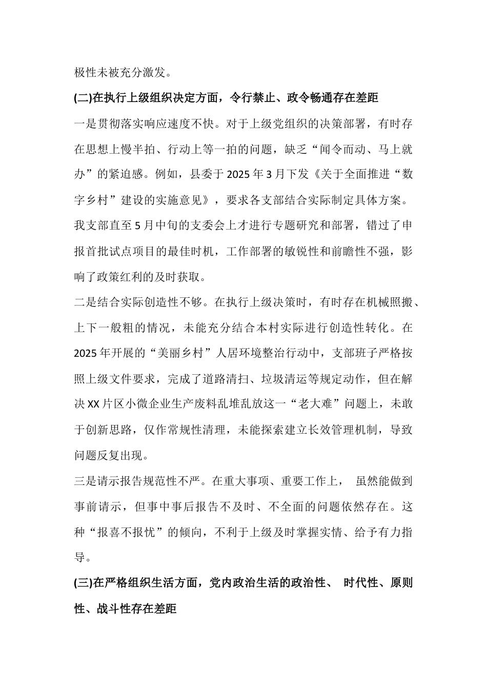 2026年“六个对照”方面检查材料3篇例文稿.docx_第3页