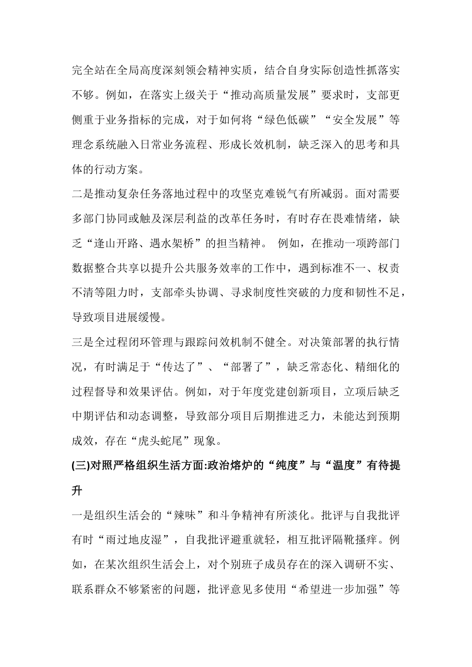 2026年某支部在对照加强理论武装、执行上级组织决定、做好群众工作等“六个方面”检查材料3篇范文稿.docx_第3页