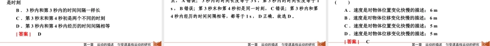 《衡中学案》高考一轮总复习物理 第1章　第1讲　描述运动的基本概念.pptx