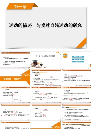 《衡中学案》高考一轮总复习物理 第1章　第1讲　描述运动的基本概念.pptx
