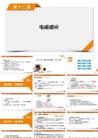 《衡中学案》高考一轮总复习物理第12章　第62讲　电磁感应现象　楞次定律.pptx