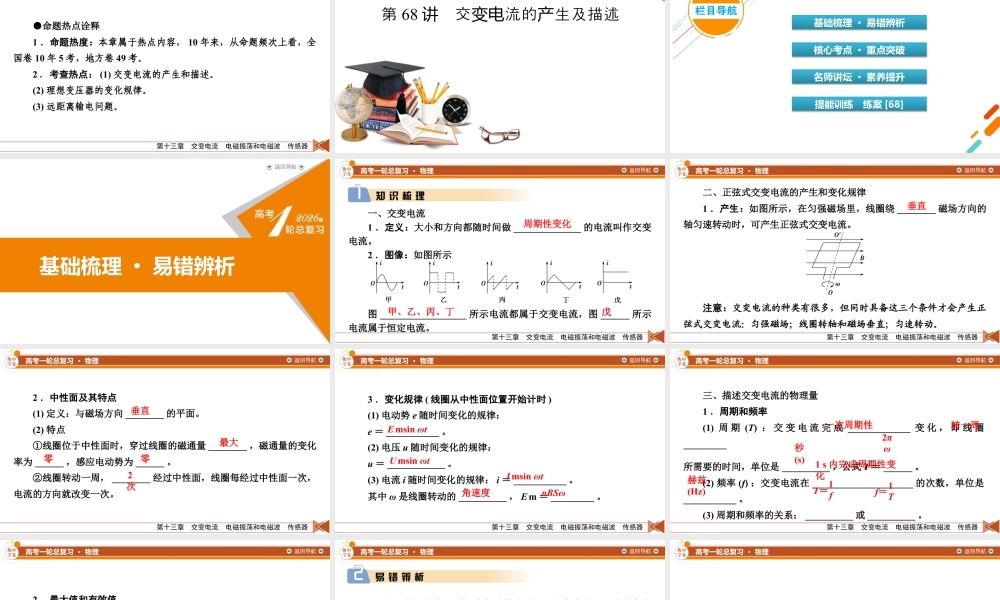 《衡中学案》高考一轮总复习物理第13章　第68讲　交变电流的产生及描述.pptx