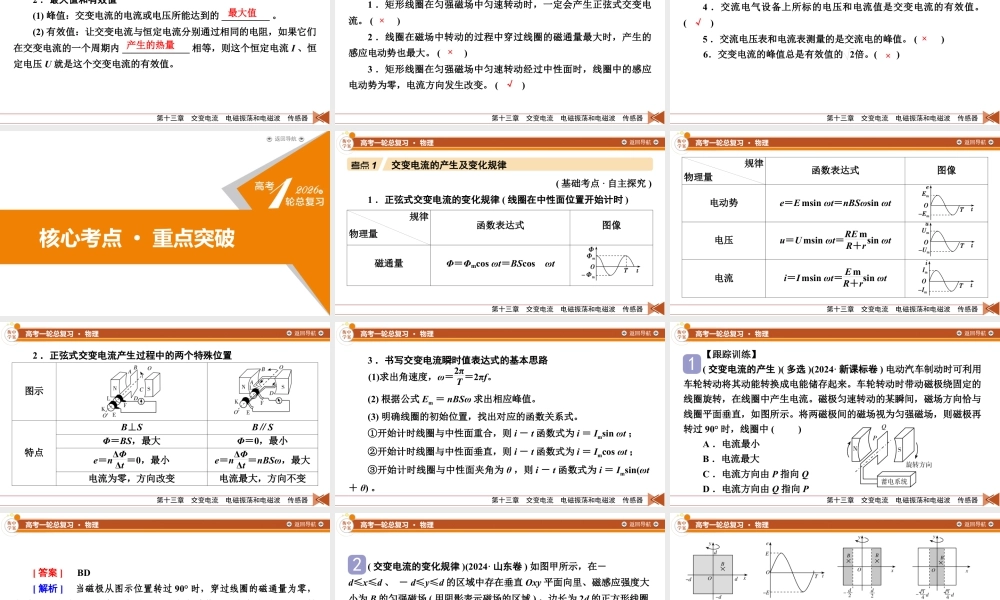 《衡中学案》高考一轮总复习物理第13章　第68讲　交变电流的产生及描述.pptx