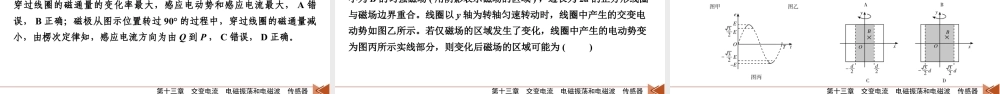 《衡中学案》高考一轮总复习物理第13章　第68讲　交变电流的产生及描述.pptx