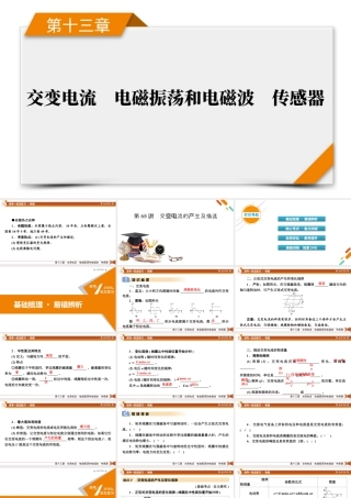 《衡中学案》高考一轮总复习物理第13章　第68讲　交变电流的产生及描述.pptx