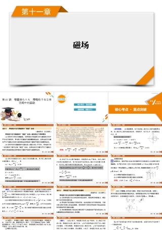 《衡中学案》高考一轮总复习物理第11章　第61讲　专题强化十九　带电粒子在立体空间中的运动.pptx