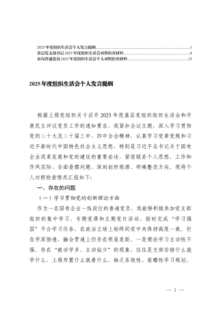 学习贯彻党的创新理论方面；加强党性锻炼方面；联系服务群众方面；发挥先锋模范作用方面；改作风树新风方面五个方面存在的不足.docx
