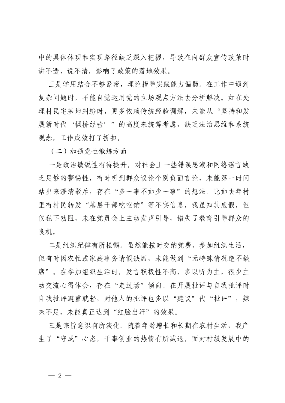 2025年度组织生活会个人对照检查材料（五个带头普通党员）.docx_第2页