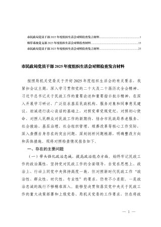 带头强化政治忠诚、提高政治能力；带头固本培元、增强党性方面；带头敬畏人民、敬畏组织、敬畏法纪；带头干事创业、担当作为；带头坚决扛起管党治党责任；党员干部2025年度组织生活会对照检查发言材料.docx