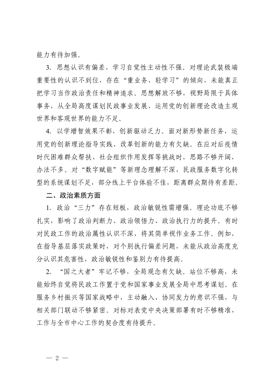 2025年度专题组织生活会批评与自我批评意见汇总（六个方面）民主生活会、组织生活会相互批评意见、专题组织生活会批评与自我批评意见汇总.docx_第2页