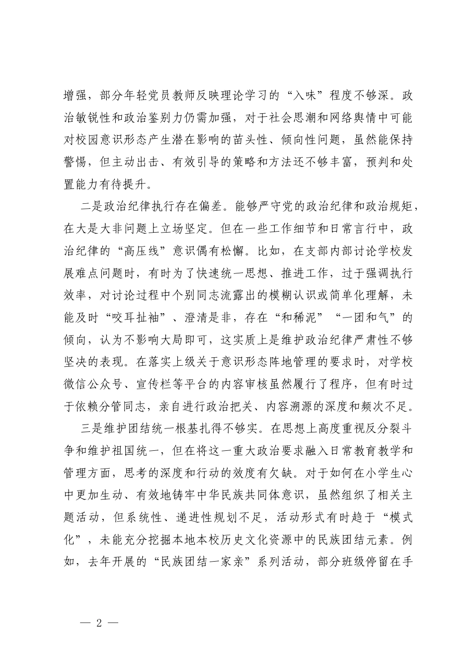 （对照“五个带头”查摆存在的主要问题）2025年度组织生活会普通党员个人剖析发言材料.docx_第2页