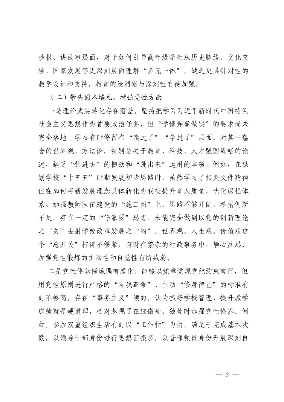 （对照“五个带头”查摆存在的主要问题）2025年度组织生活会普通党员个人剖析发言材料.docx_第3页